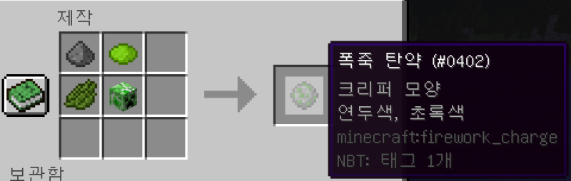 마인크래프트 폭죽 탄약 조합법