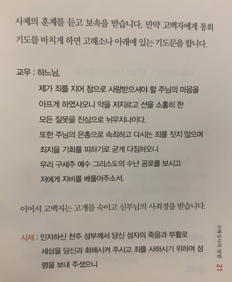 자비와 용서의 주님을 만나는 고해성사 하는 법 + 상설 고해소 안내 (서울) : 네이버 블로그 자비와 용서의 주님을 만나는 고해성사 하는 법 + 상설 고해소 안내 (서울) : 네이버 블로그