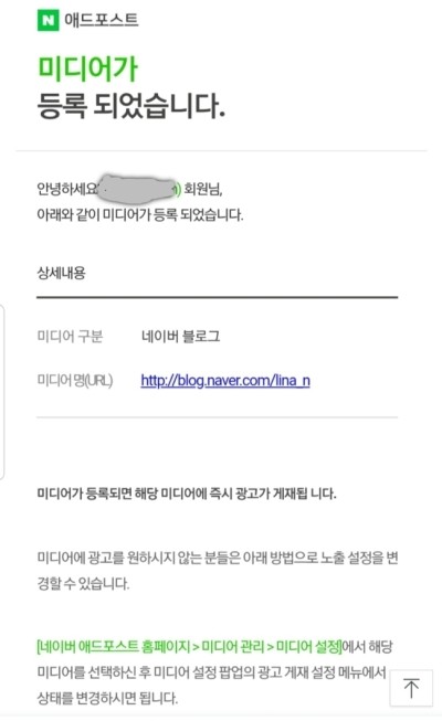  나도 애드포스트 등록 !!  땡큐 네이버