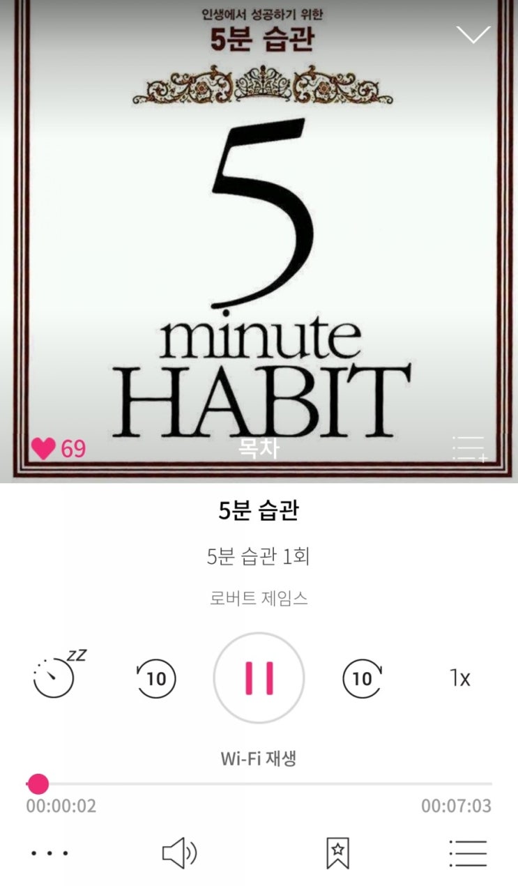 오디언으로 읽은 인생의 보약, 5분 습관 오디언으로 읽은 인생의 보약, 5분 습관