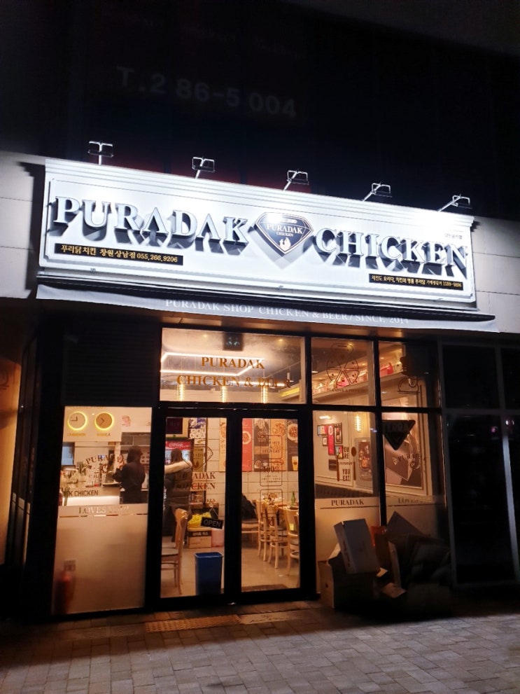  창원 상남동맛집 푸라닭 / 일상