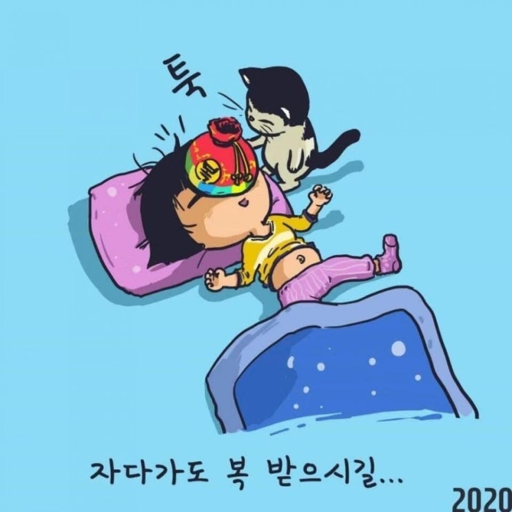  새해복많이받으세요