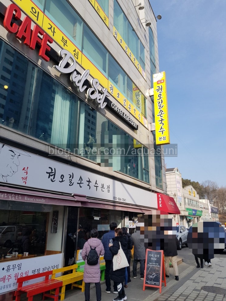  인천 맛집-권오길 손칼국수