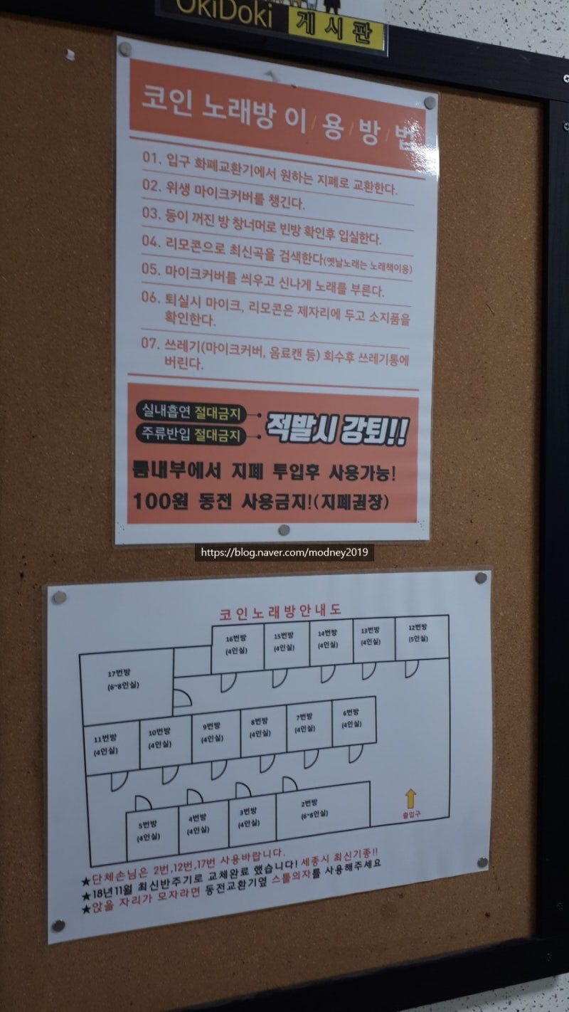 세종시 고운동 코인노래방 오키도키 동전노래연습장 : 네이버 블로그