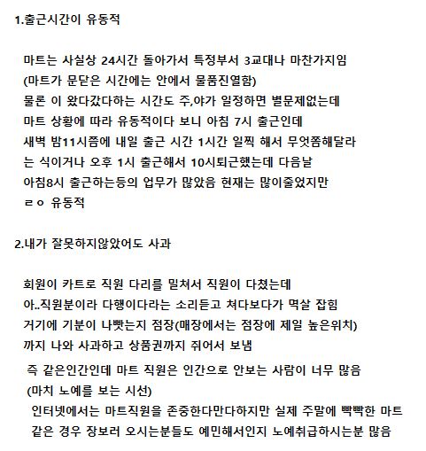  대형마트에서 일하면 힘든 점