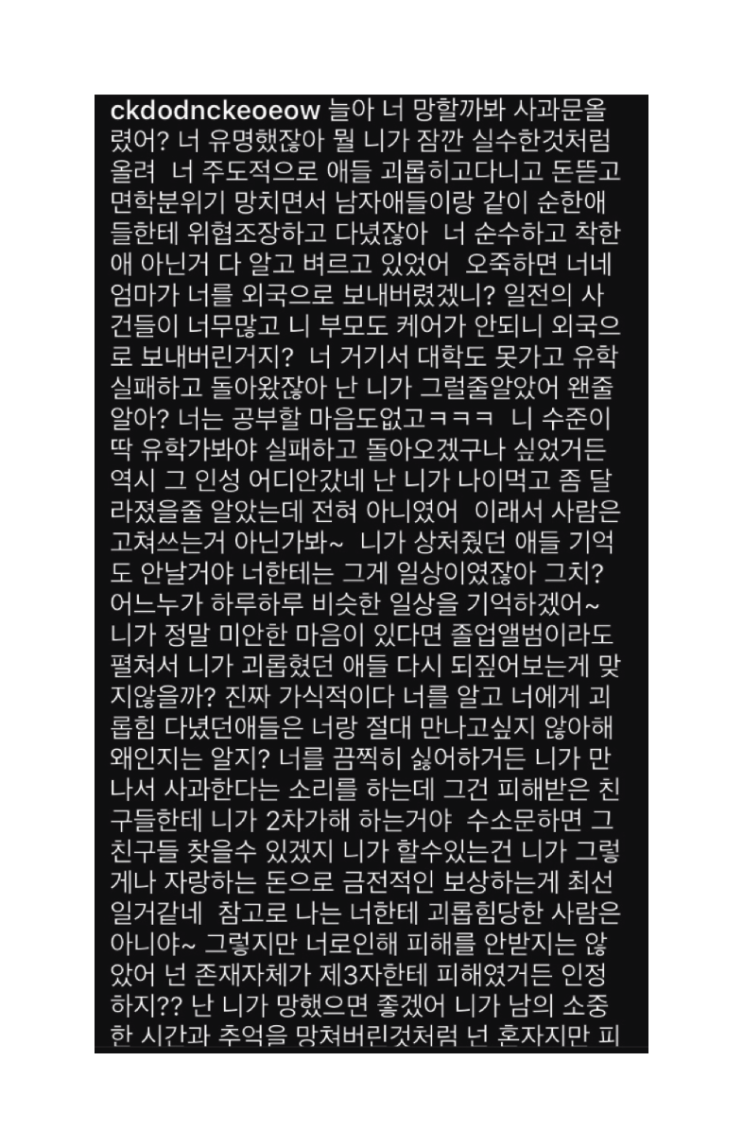 하늘 학폭 친구들과 인스타내용 갑질논란에 학폭까지..