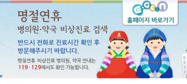  2020년 전국 설날 진료 병원 약국 운영 병원 문여는 병원 약국 24시간응급 당직 병원