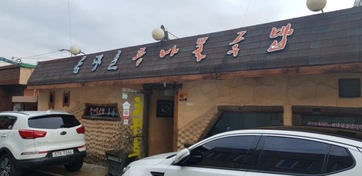  [중앙동 옴팡골콩나물국밥] 해장국밥은 여기로