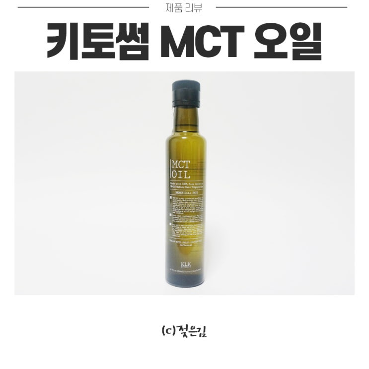 MCT오일 먹는법 키토썸 MCT 오일로 방탄커피만들기