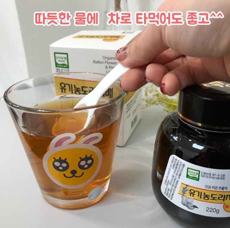  배도라지청 배 도라지청 농축액 유기농으로 목이 부었을 때 특효