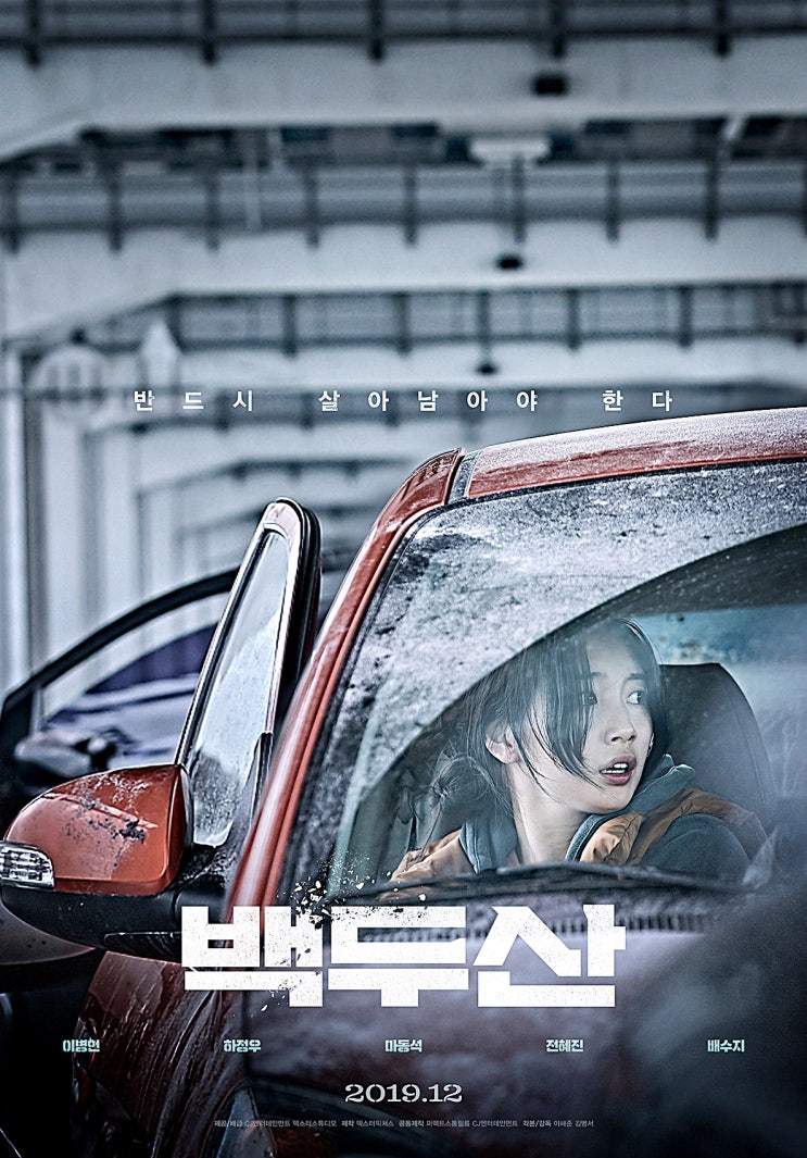  제대로 베낀 부끄러운 영화 백두산