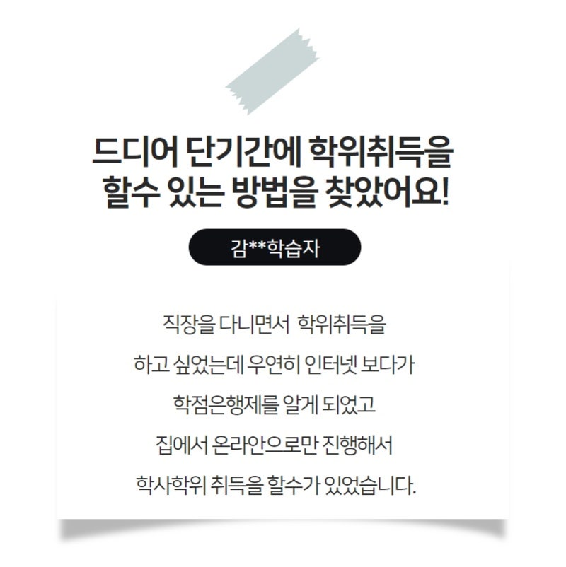 학점은행제 심리학과 직장인 온라인으로 했어요