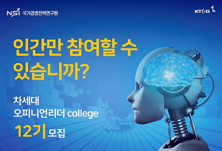 <토론학교 차세대 오피니언 리더 콜리지> 대학생 대외활동 추천! <토론학교 차세대 오피니언 리더 콜리지> 대학생 대외활동 추천!