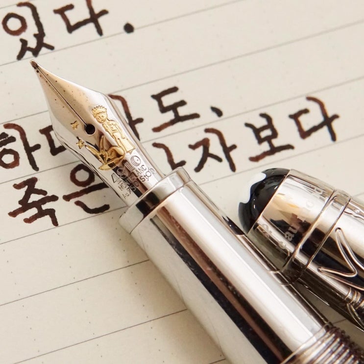  살아있는게 낫다 (몽블랑 어린왕자 솔리테어 듀에 클래식 f닙)