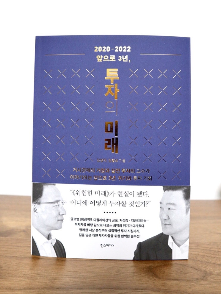  투자 재테크책 추천도서 <앞으로 3년, 투자의 미래> 관심있게 읽고 있어요 ^^