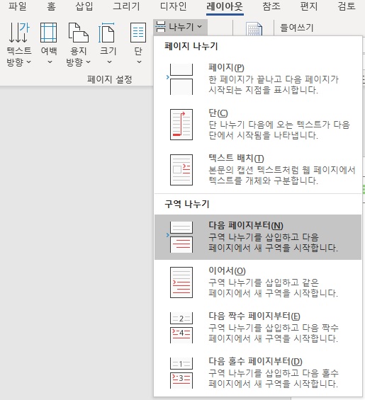  워드 머리글(머리말) 페이지 별로 다르게 지정하는 방법