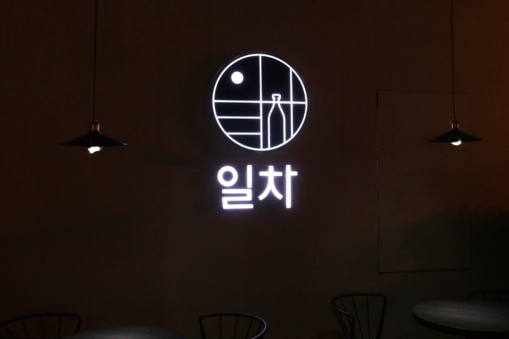  [일차]마산합성동 술집 분위기좋은곳