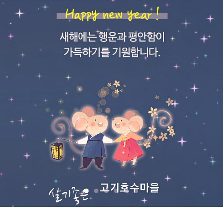  새해가 밝았습니다.