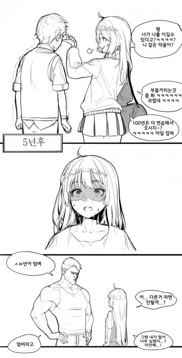 일진녀에게 복수하기