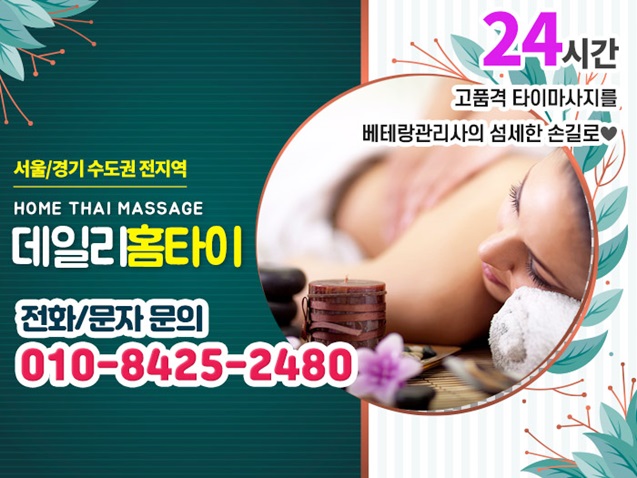 이수역출장마사지 매번 만족 스러워요