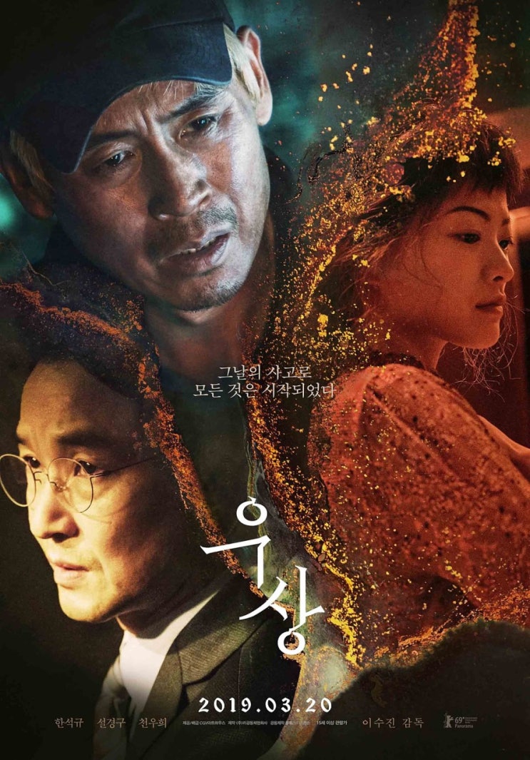 우상 Idol, 2018 우상 Idol, 2018