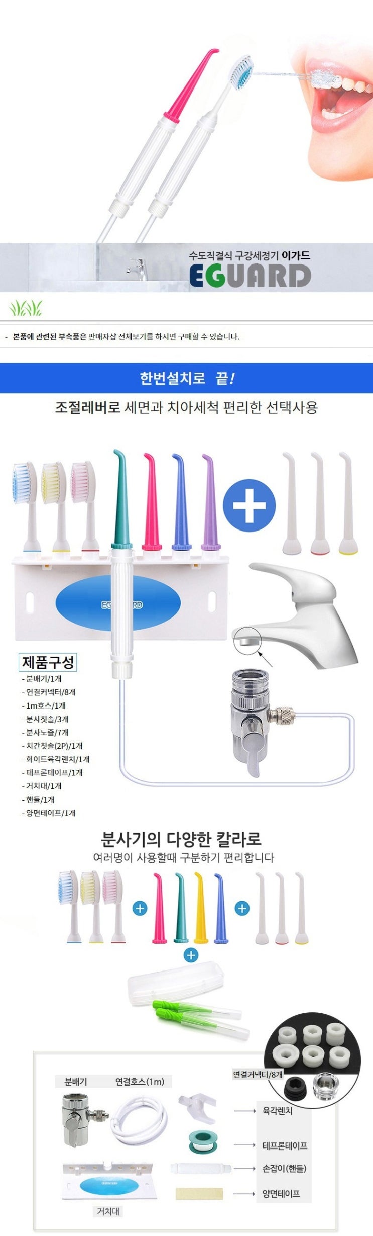  이가드 구강세정기 세트 수도 직결식 구강세정기 이가드