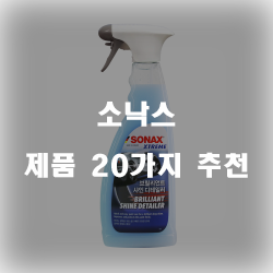  쿠팡에서 판매하는 소낙스 물품들 강추 리스트