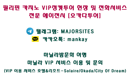  [마닐라여행] 마닐라공항 하루밤 잘 수 있는 캡슐 또는 근처 호텔 알아보기- 마닐라VIP전문투어 오카다투어