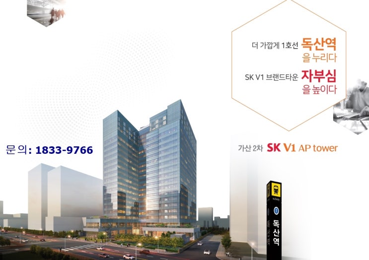  가산2차 SKV1 AP타워 가산동지식산업센터 역 단2분 소형사무실 소액투자