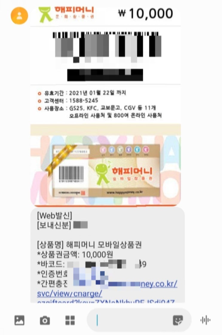  해피머니 문화상품권으로 GS25 편의점 쇼핑하기