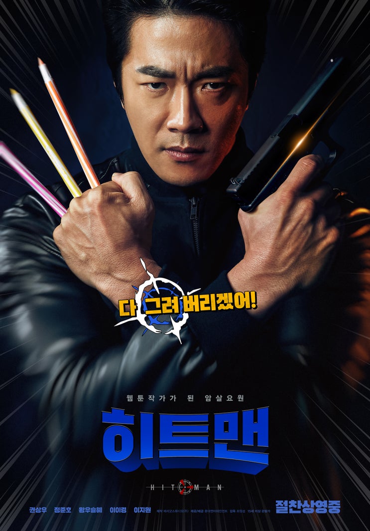  히트맨 후기 최근 본 영화 중 가장 실망스러웠던 코디미 액션 영화