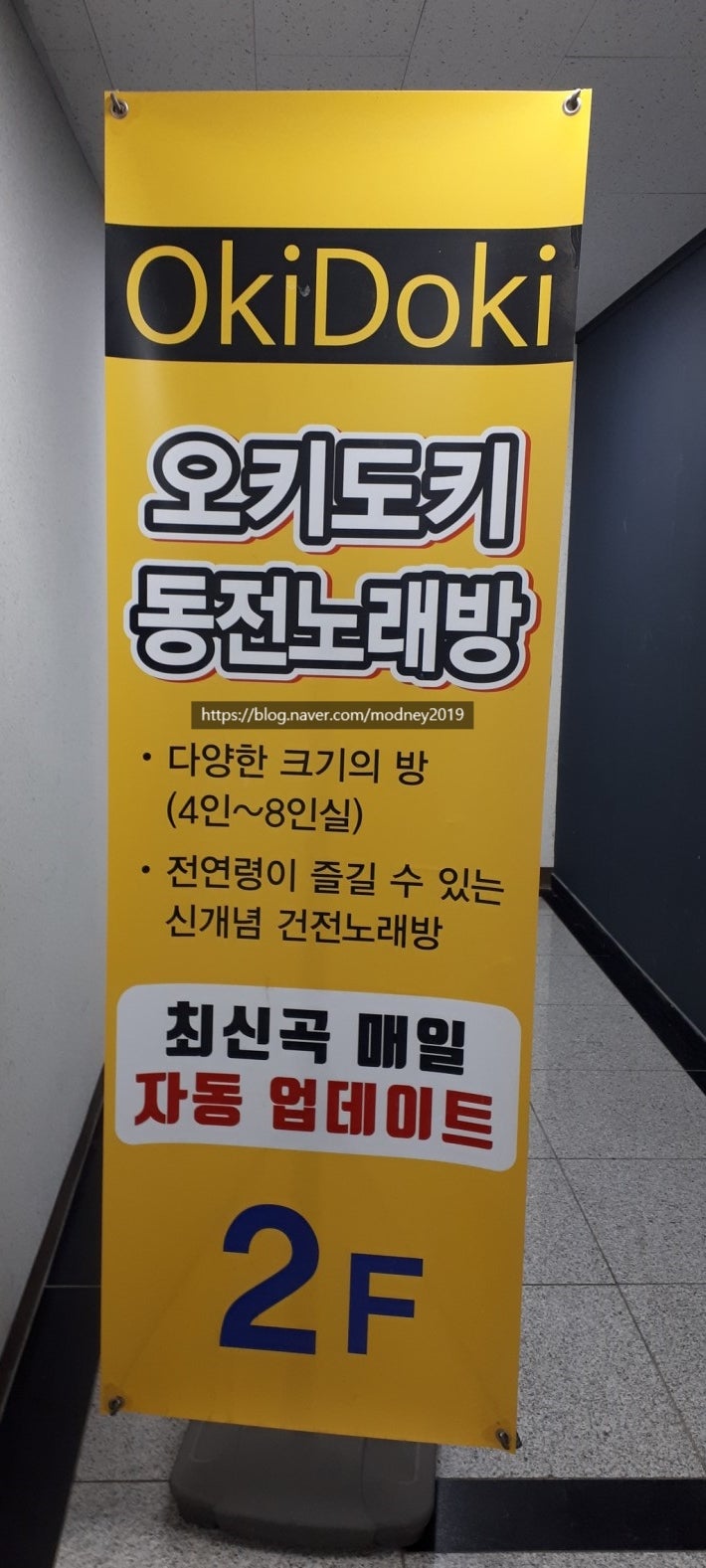 세종시 고운동 코인노래방 오키도키 동전노래연습장 : 네이버 블로그