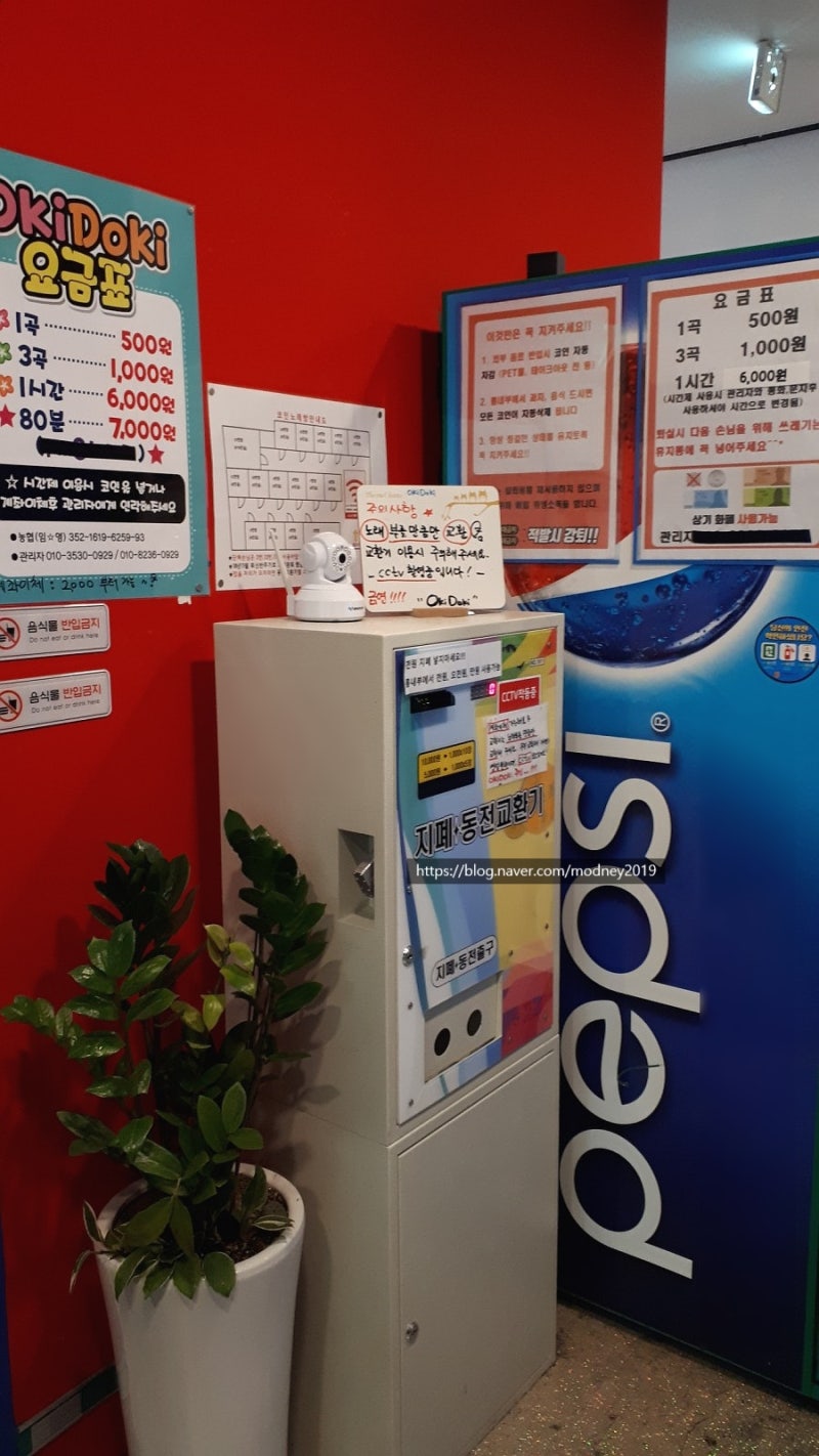 세종시 고운동 코인노래방 오키도키 동전노래연습장 : 네이버 블로그
