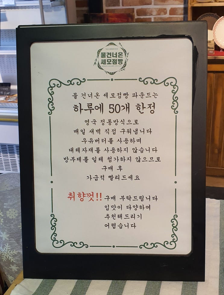  Always Christmas Day~! 남해 물건너온 세모점빵 카페~!