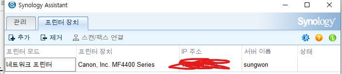  시놀로지용 캐논 복합기 MF4400 드라이버
