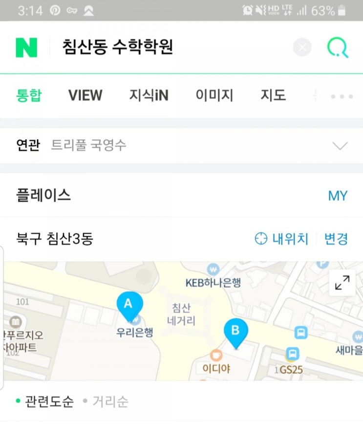  [트리풀국영수]침산동수학학원연관검색어에.찐수학.찐학원