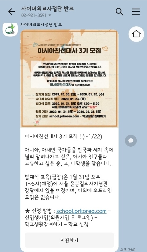 반크 제 1기 아시아 친선 대사 최종 임명 이야기!