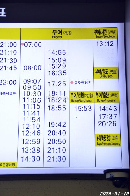 공주종합버스터미널 시간표, 요금표 (2020. 1. 10 기준) : 네이버 블로그 공주종합버스터미널 시간표, 요금표 (2020. 1. 10 기준) : 네이버 블로그