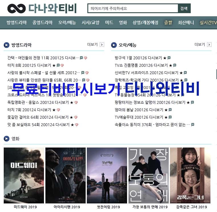 무료티비(TV)다시보기 다나와티비 보는방법 소개해요 : 네이버 블로그