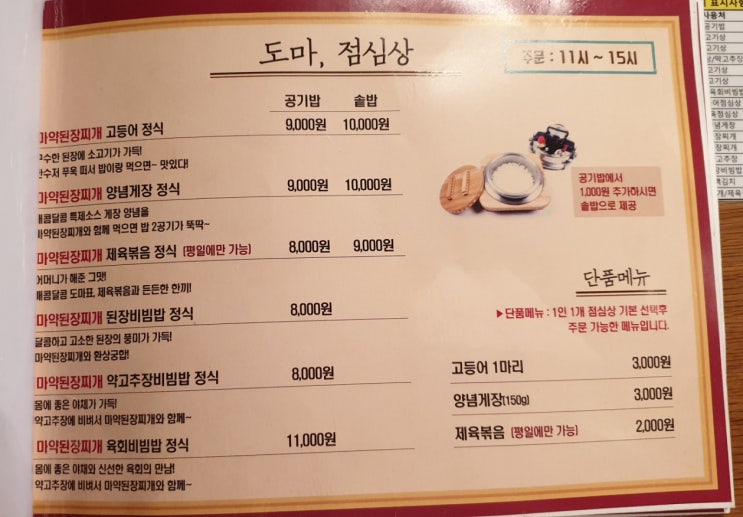  [중림동][서울역] 도마_ 내 인생 원픽 식당!