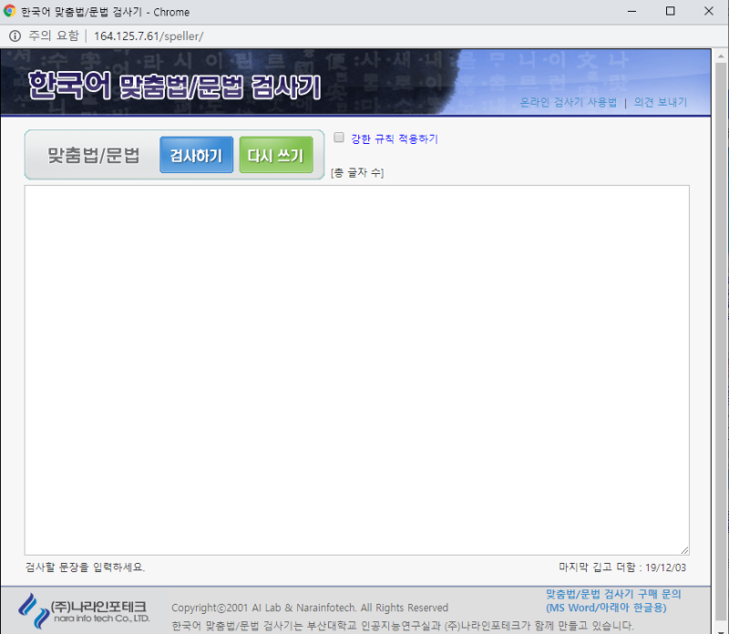 (추천) 한국어 문장 문법 맞춤법 검사기, 다음 맞춤법 검사기, 네이버 맞춤법 검사기, 글자수세기 사람인 : 네이버 블로그