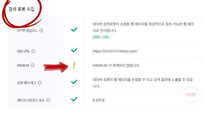  네이버 웹마스터도구 사이트등록(ROBOTS.TXT 오류해결까지 티스토리 블로그)
