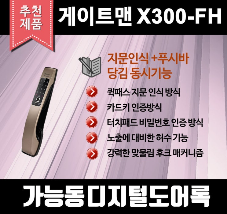  가능동열쇠 디지털도어락 게이트맨 삼성제품 전문점 각종 열쇠 일체