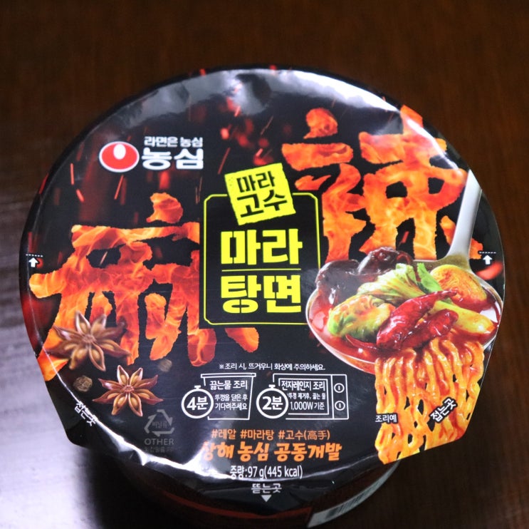  농심 마라탕면 마라고수 중국 상해농심에서 공동개발했대요