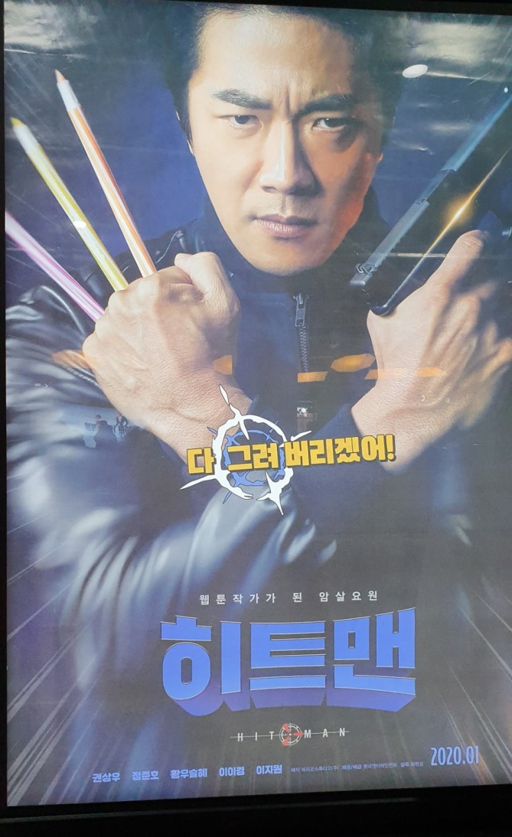  경주시네큐 히트맨영화보기