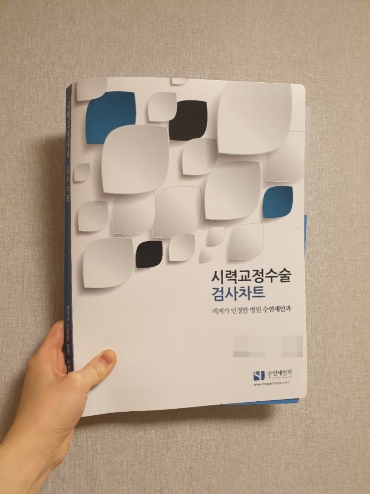  서울 강남 수연세안과에서 엑스트라 라섹한지 2년 반이 지난 후, 나의 현재 시력은?