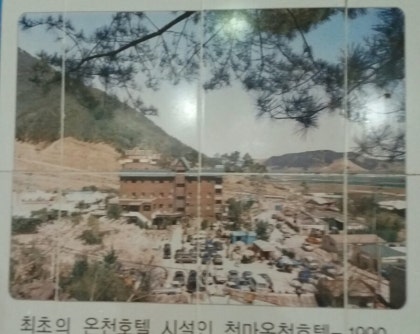 마금산 온천# 천마 온천 노천탕 센치하다** : 네이버 블로그