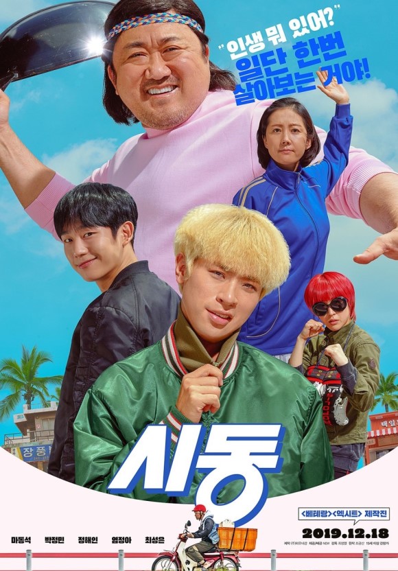  시동 START-UP, 2019