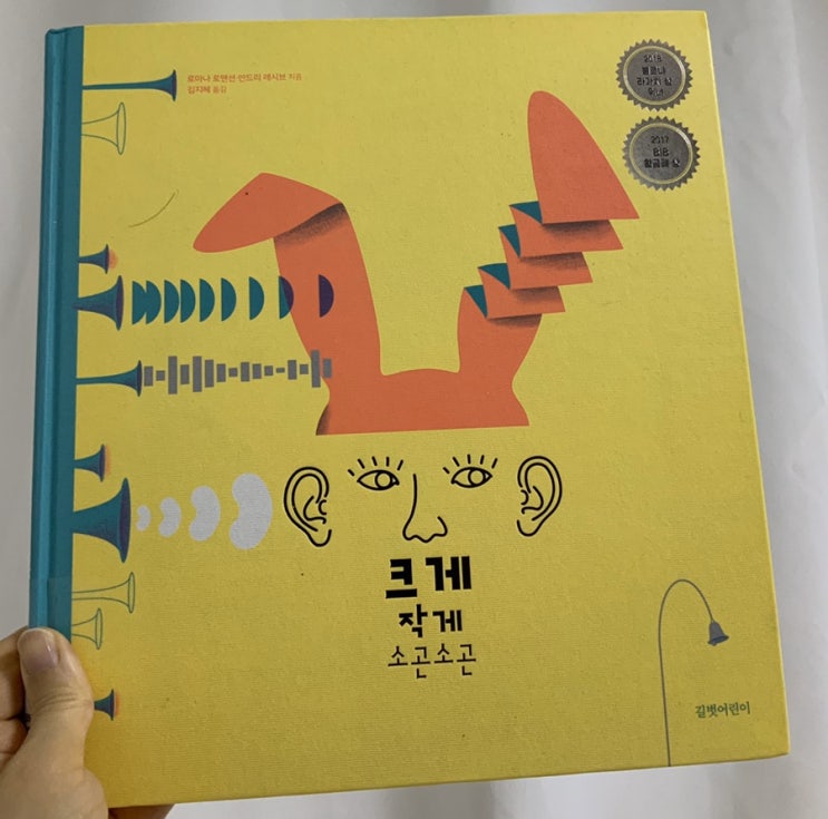  로마나 로맨션 / 안드리 레시브의 <크게 작게 소곤소곤>
