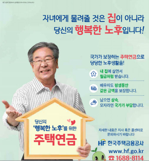 자식보다 낫다는 주택연금…가입자 7만명 돌파 자식보다 낫다는 주택연금…가입자 7만명 돌파